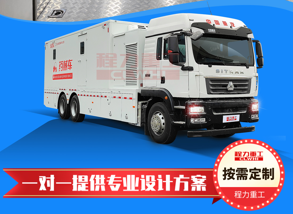 重汽汕德卡藥械車(chē)